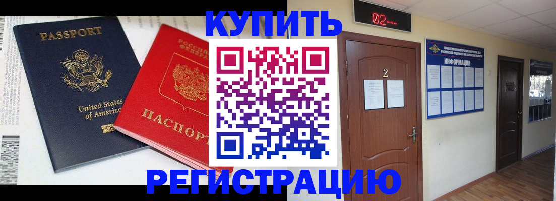 прописка 2025 в Белоярске