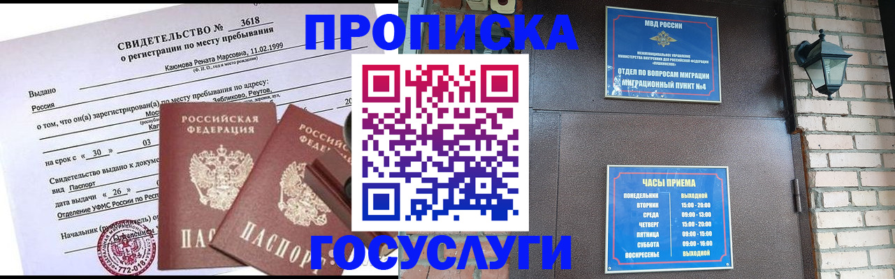 временная регистрация поиск в Белоярске