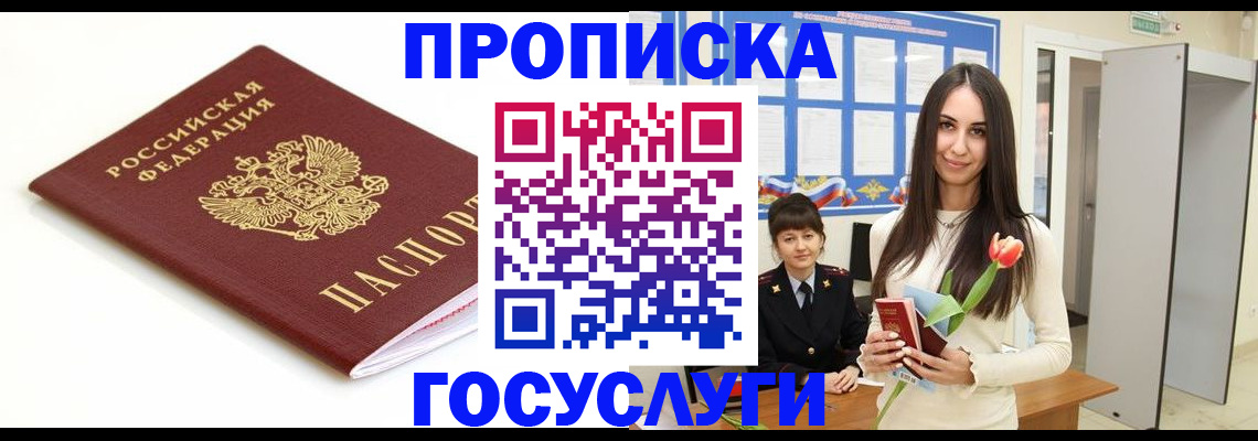 прописка для работы в Белоярске