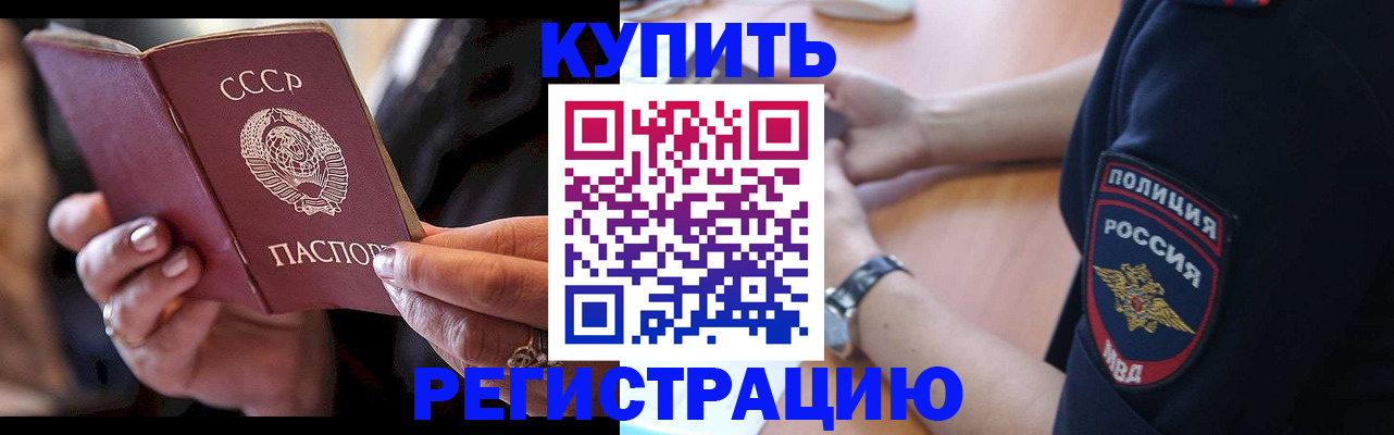 прописка для работы в Белоярске