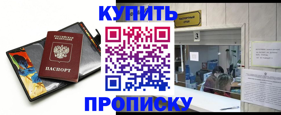 прописка ребенка в Белоярске