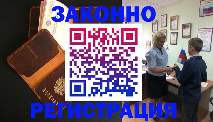 прописка для кредита в Белоярске