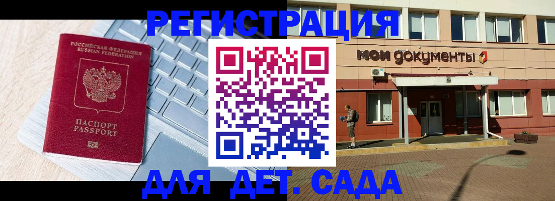 регистрация для дет. сада в Белоярске