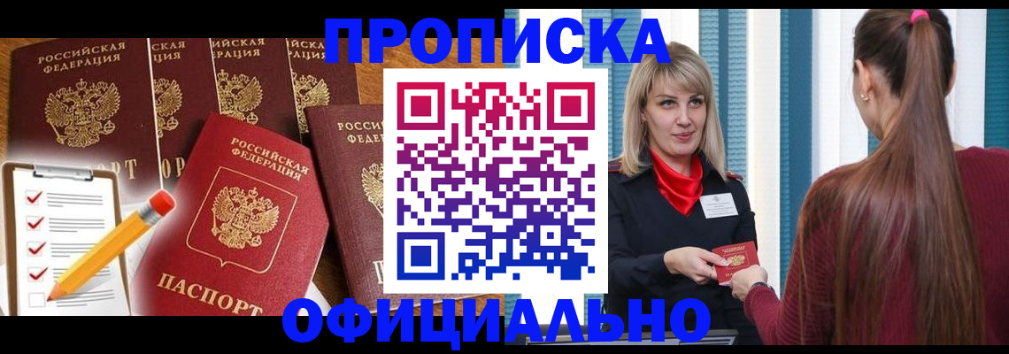 временная регистрация надежно в Белоярске